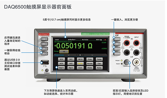 吉時(shí)利DMM6500萬(wàn)用表